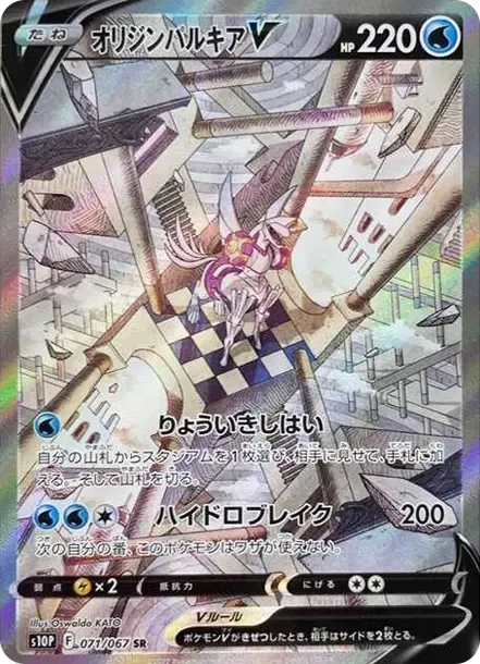 オリジンパルキアV（SA）