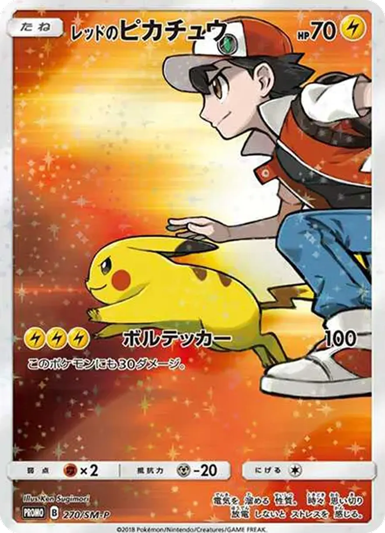 レッドのピカチュウ
