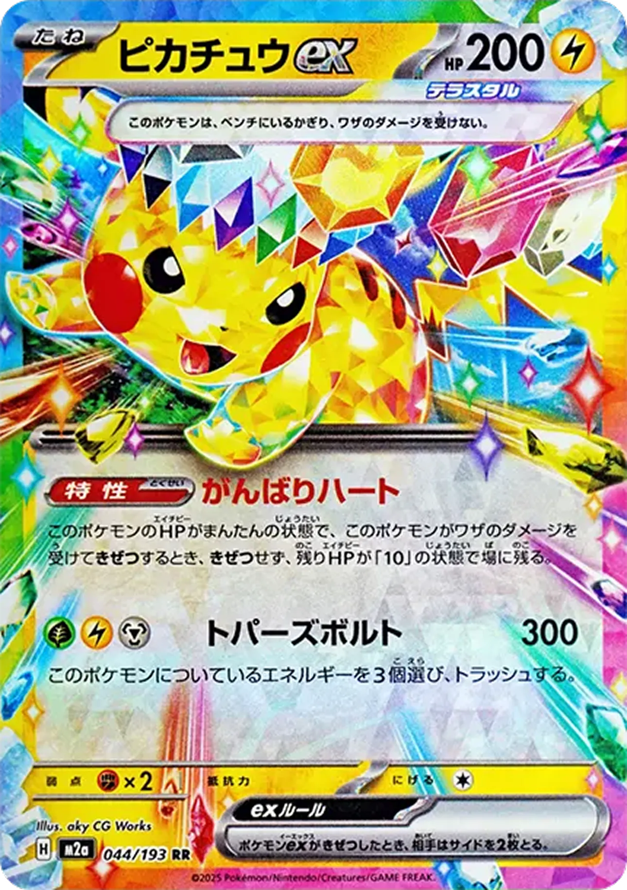 ピカチュウex