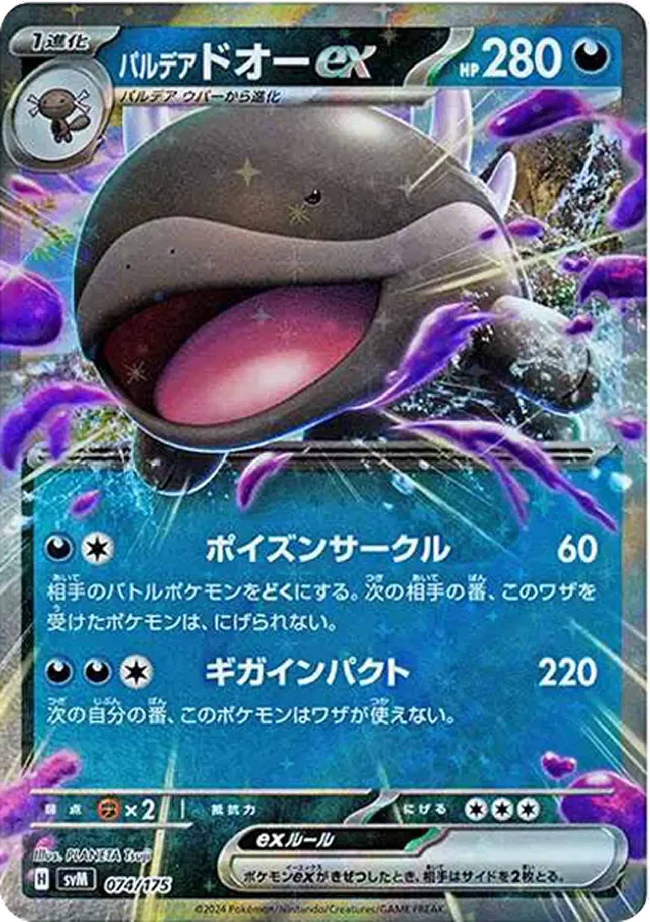 パルデアドオーex