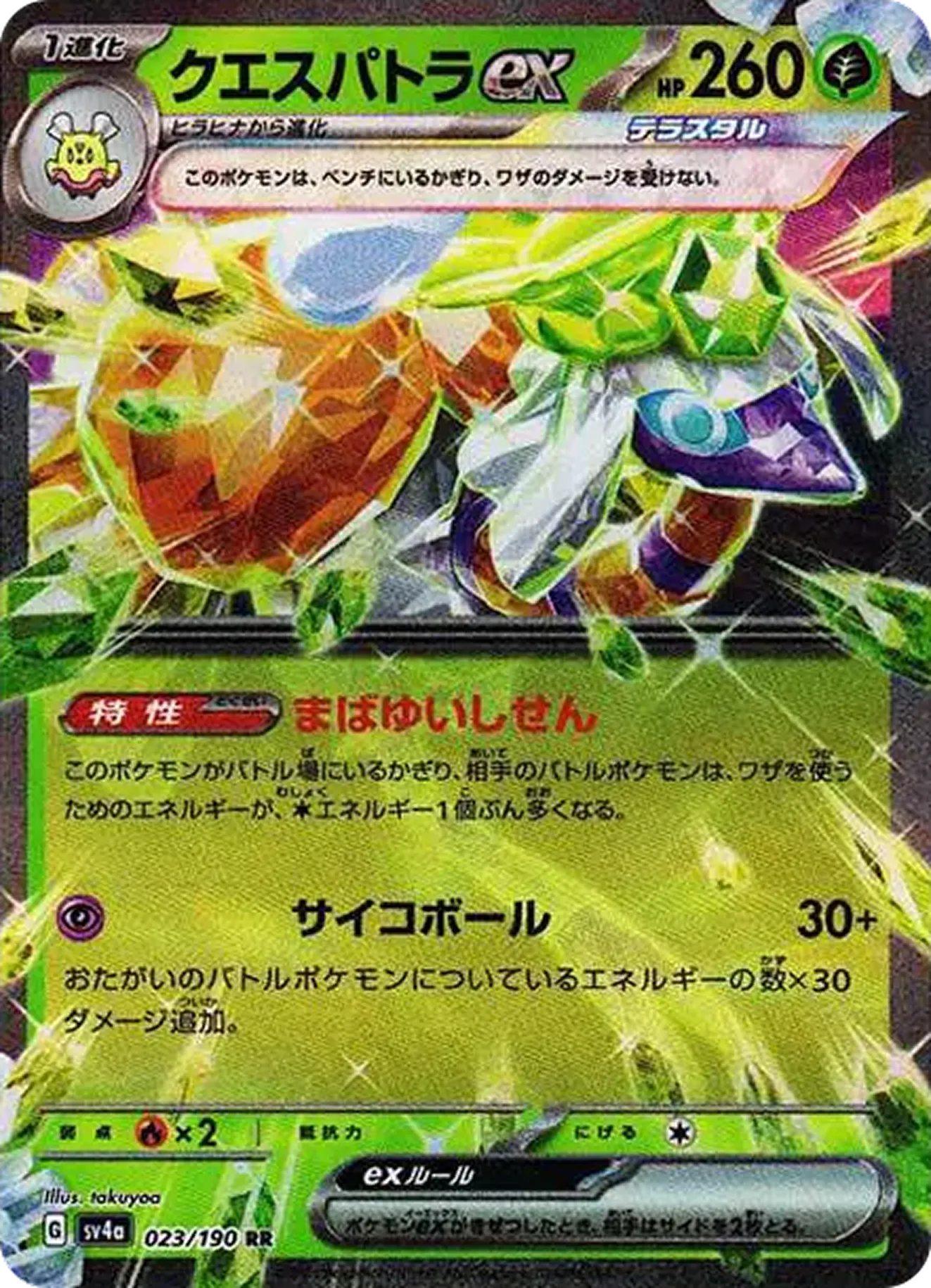 クエスパトラex