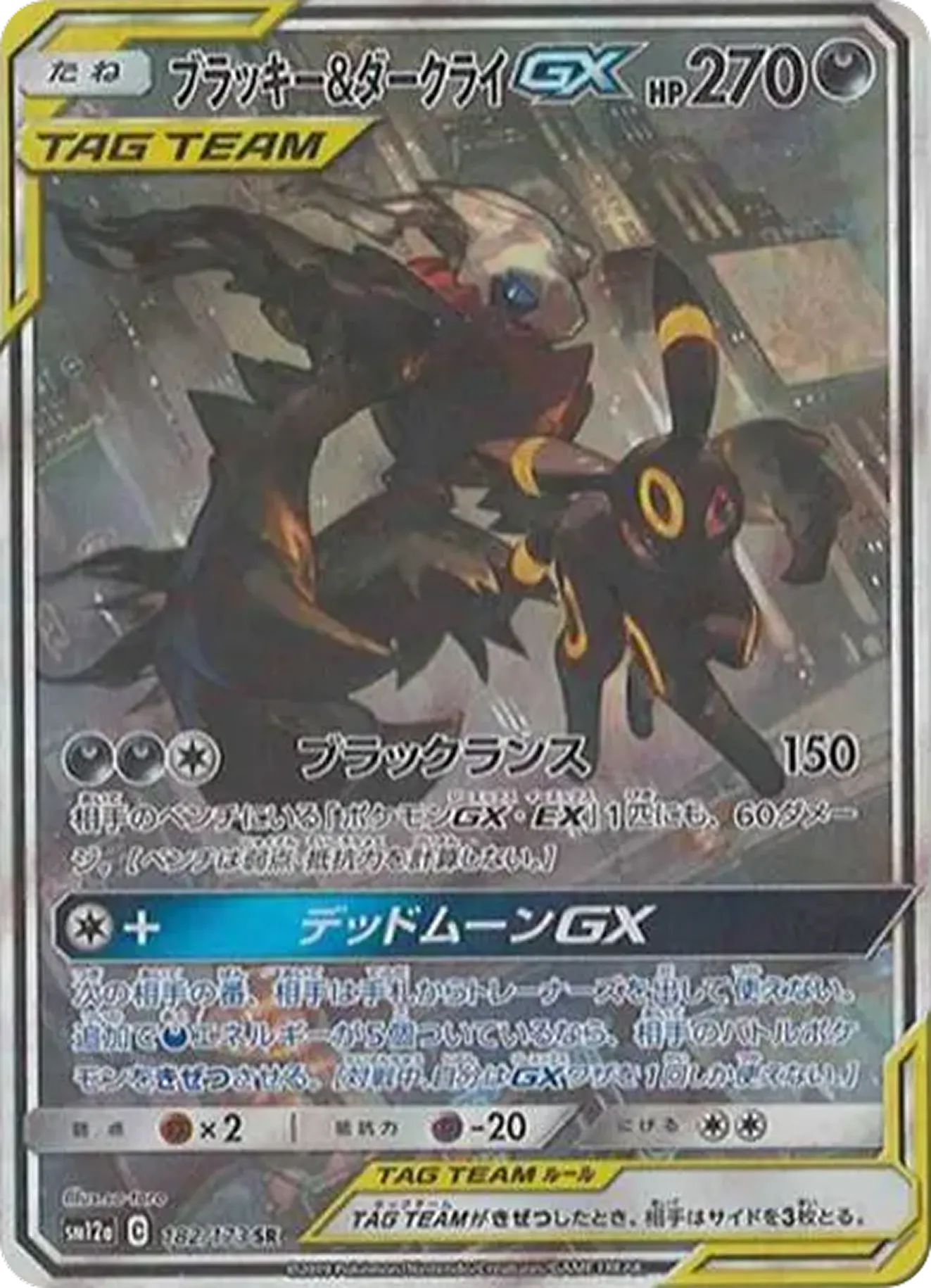 ブラッキー&ダークライGX（SA）