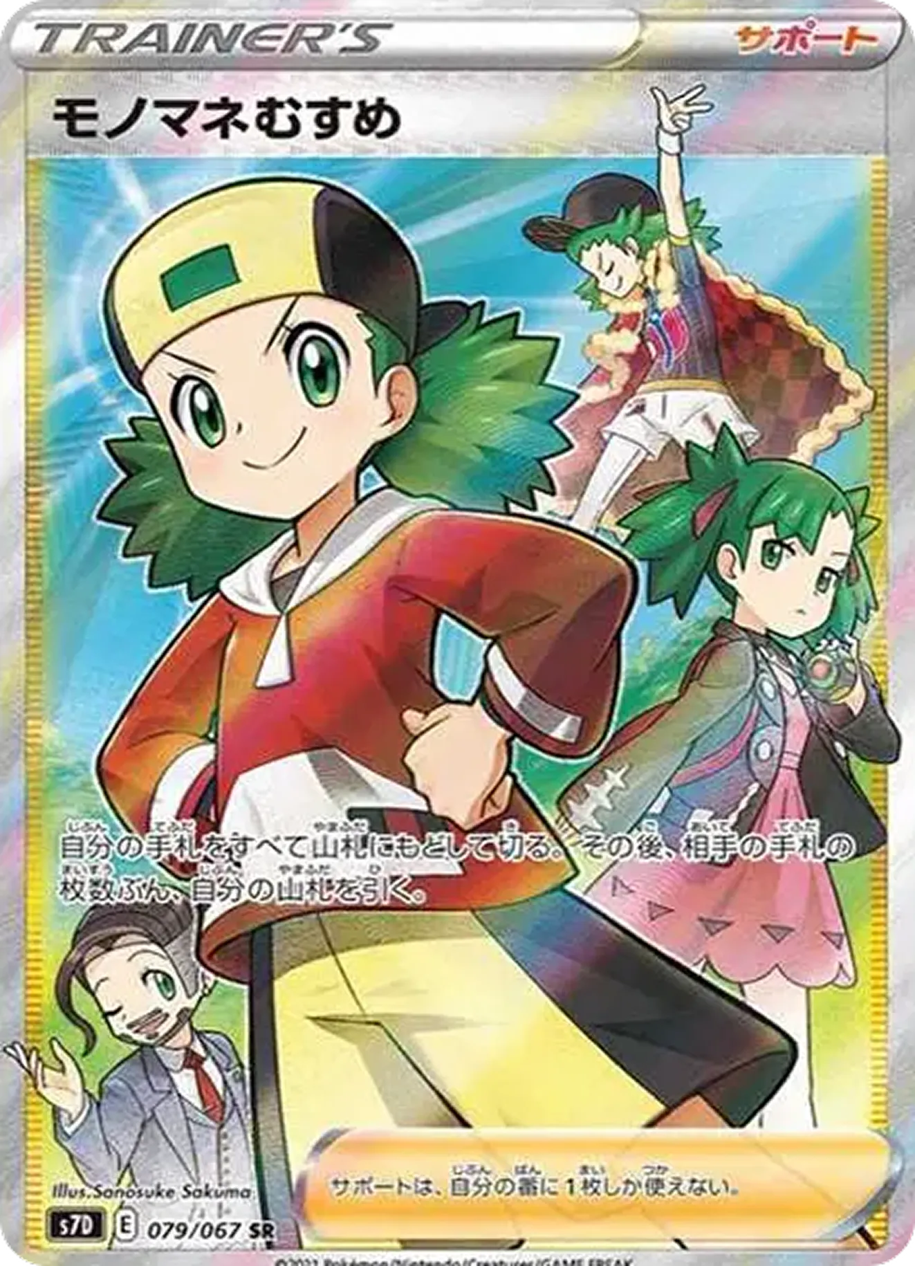 モノマネむすめ