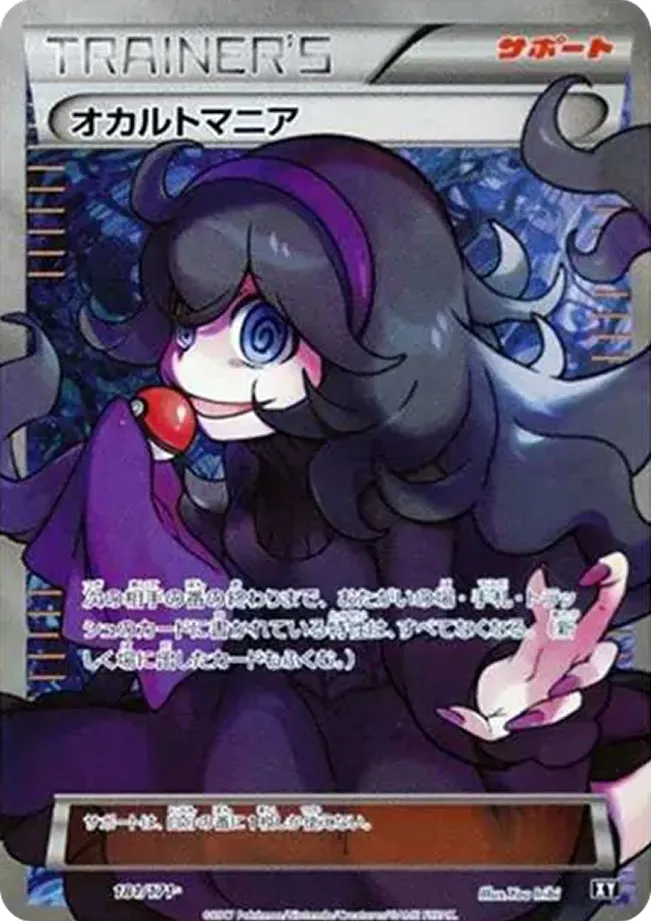 オカルトマニア