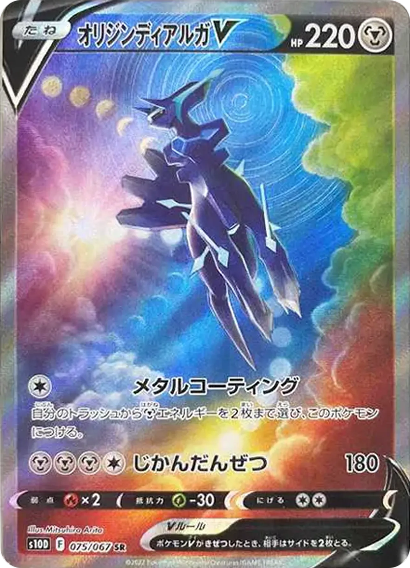オリジンディアルガV（SA）