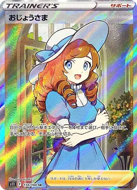 おじょうさま