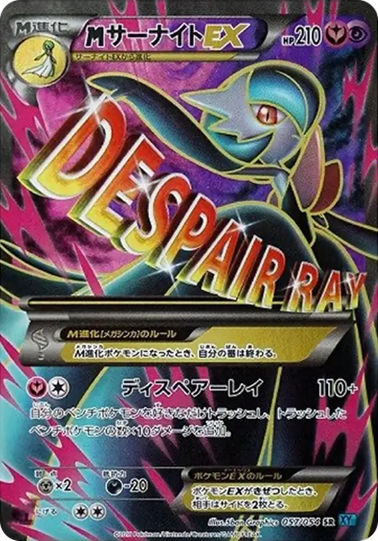 MサーナイトEX