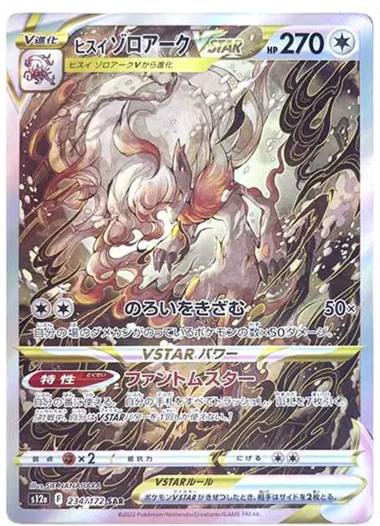 ヒスイゾロアークVSTAR