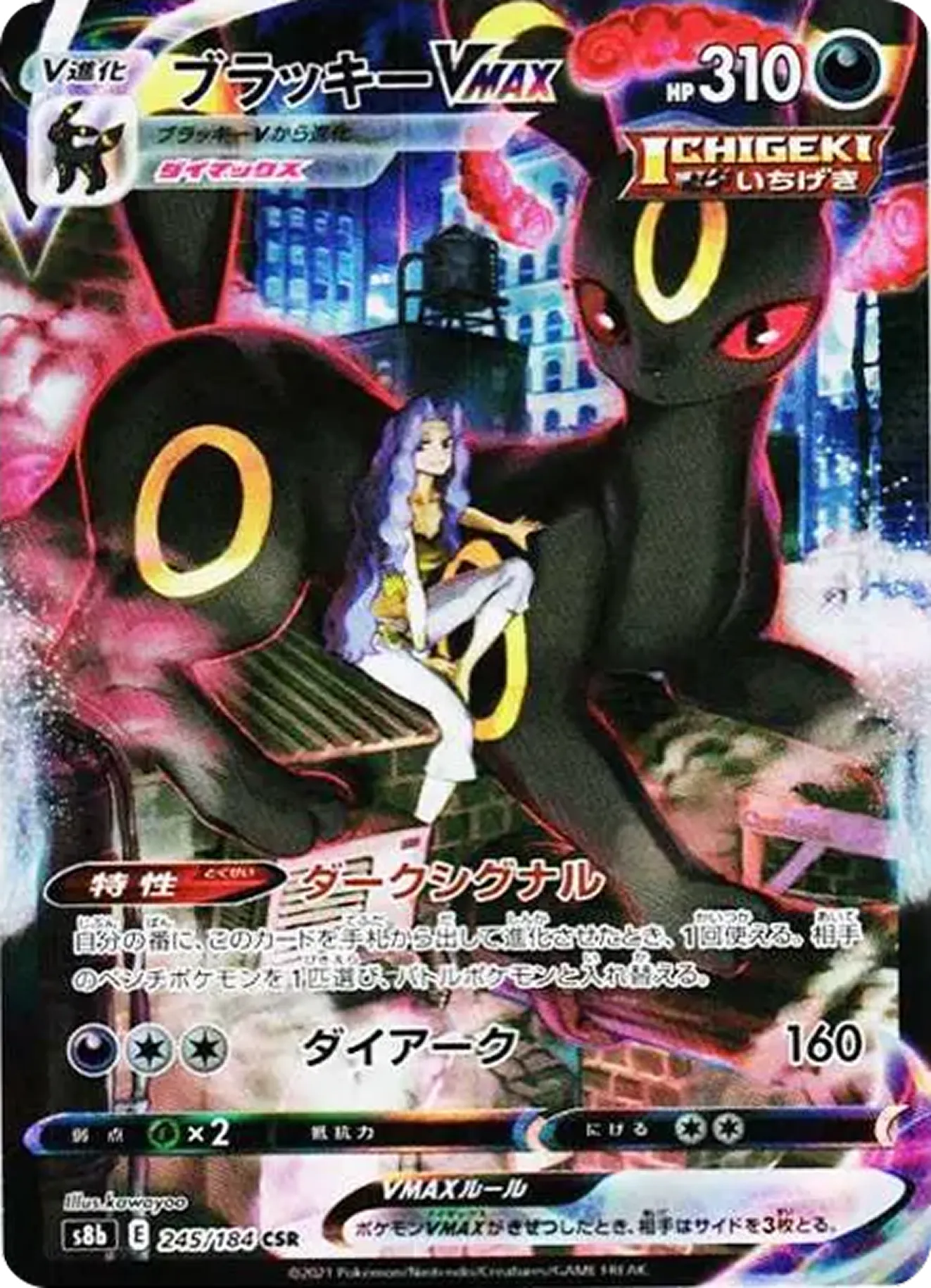 ブラッキーVMAX