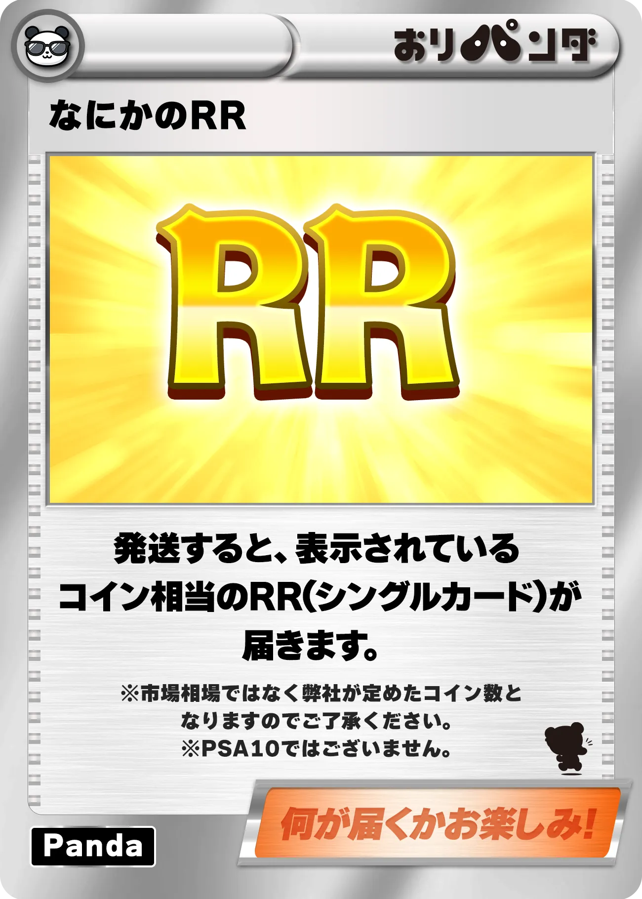 何かのRRカード