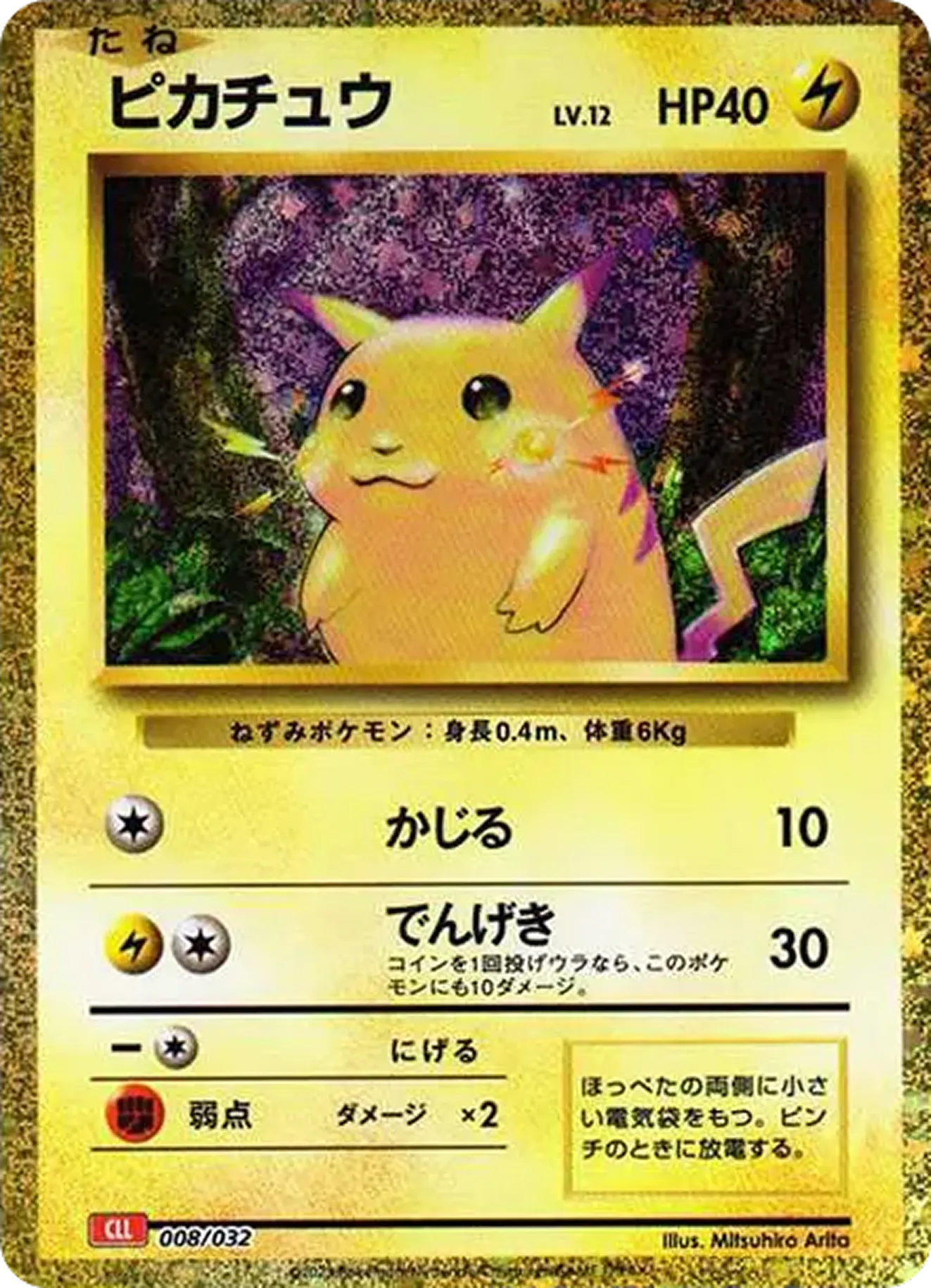 ピカチュウ(Classic)