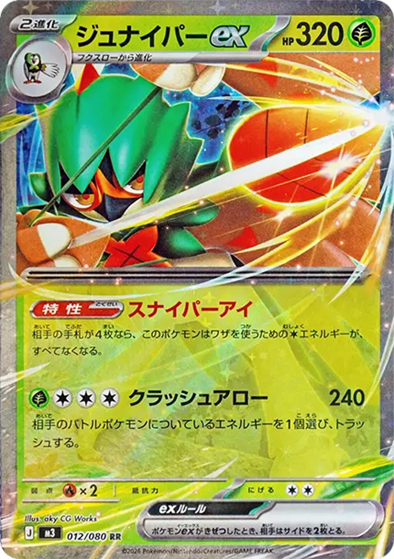 ジュナイパーex