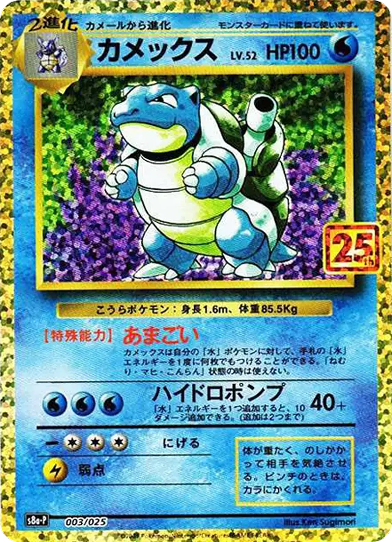 カメックス(25th)