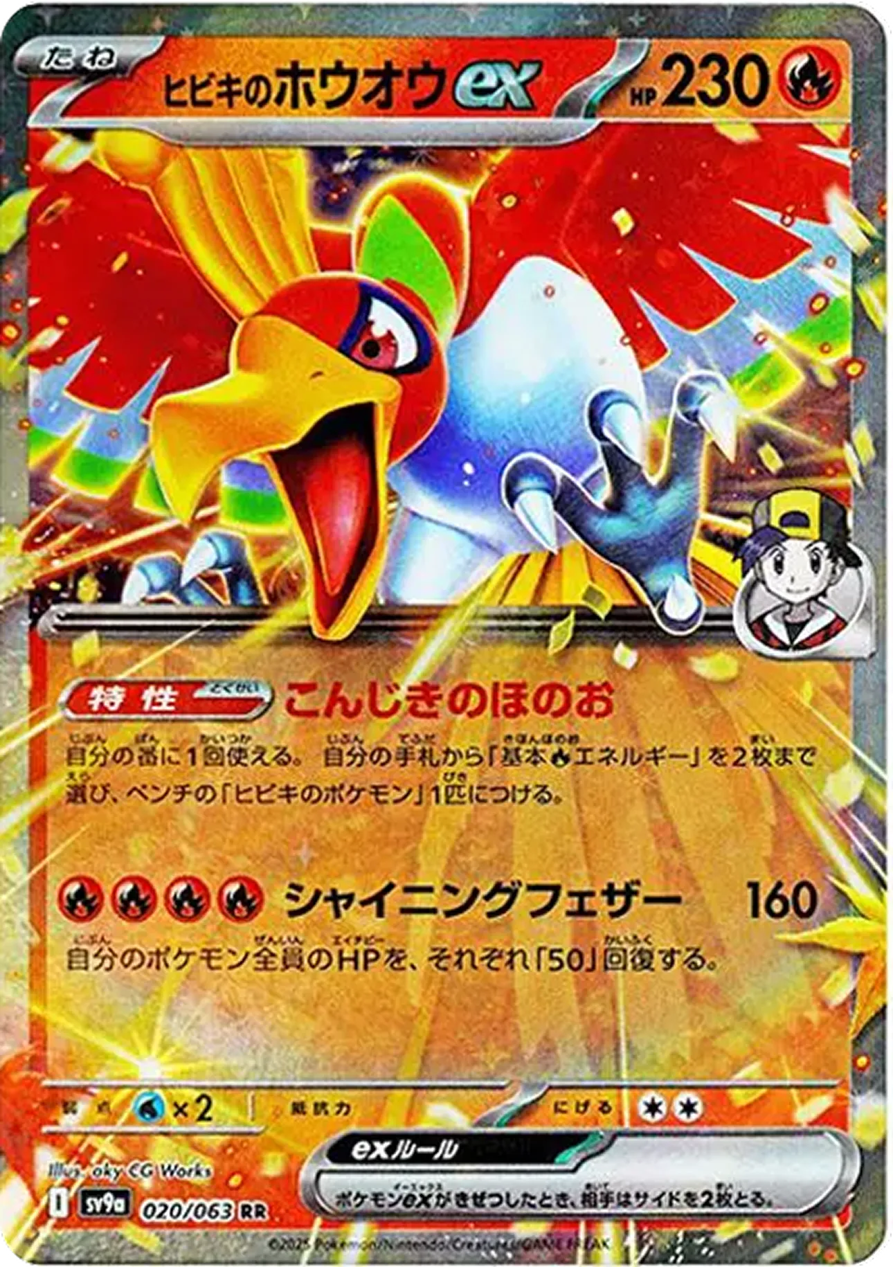 ヒビキのホウオウex