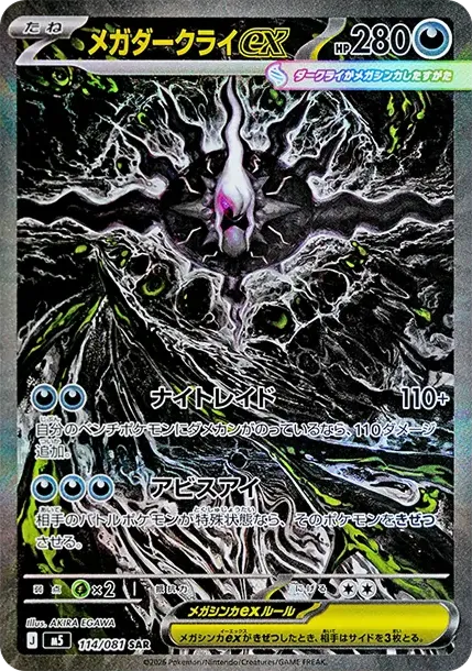 メガダークライex