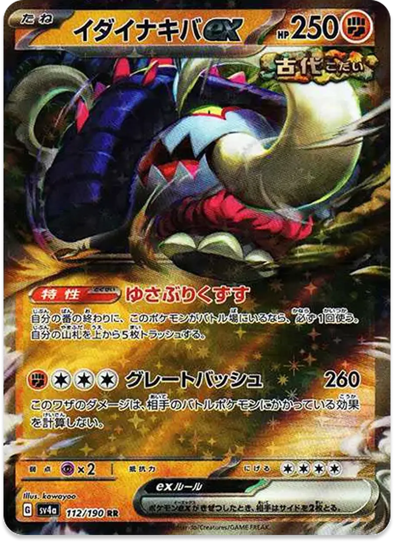 イダイナキバex