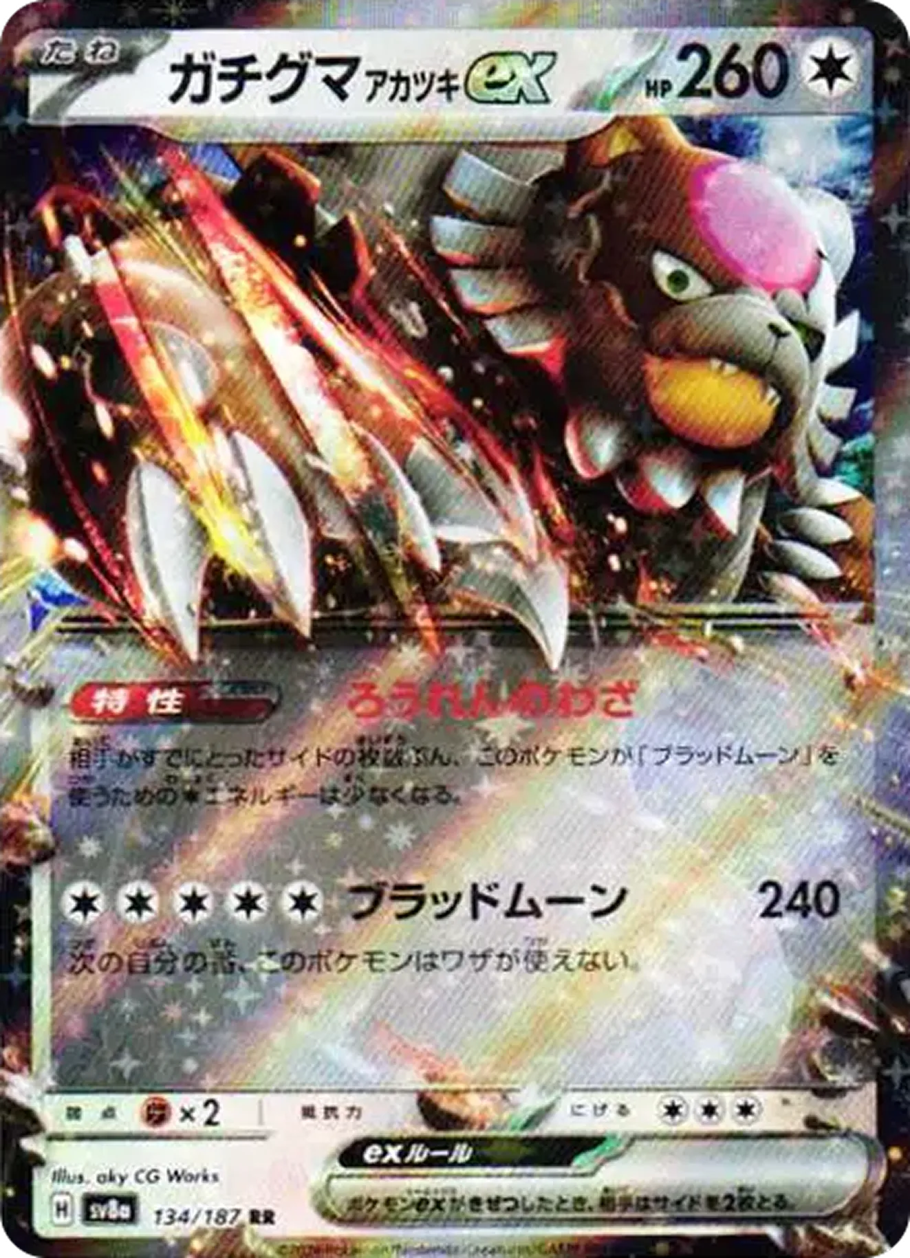 ガチグマアカツキex