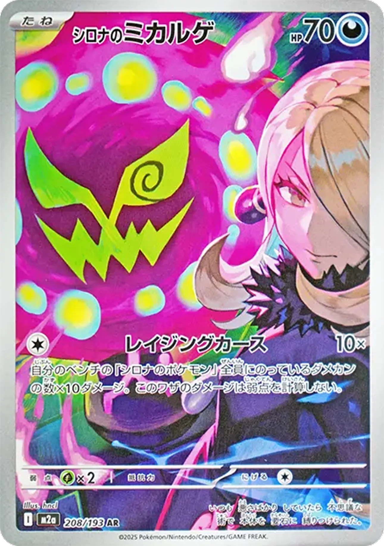 シロナのミカルゲ