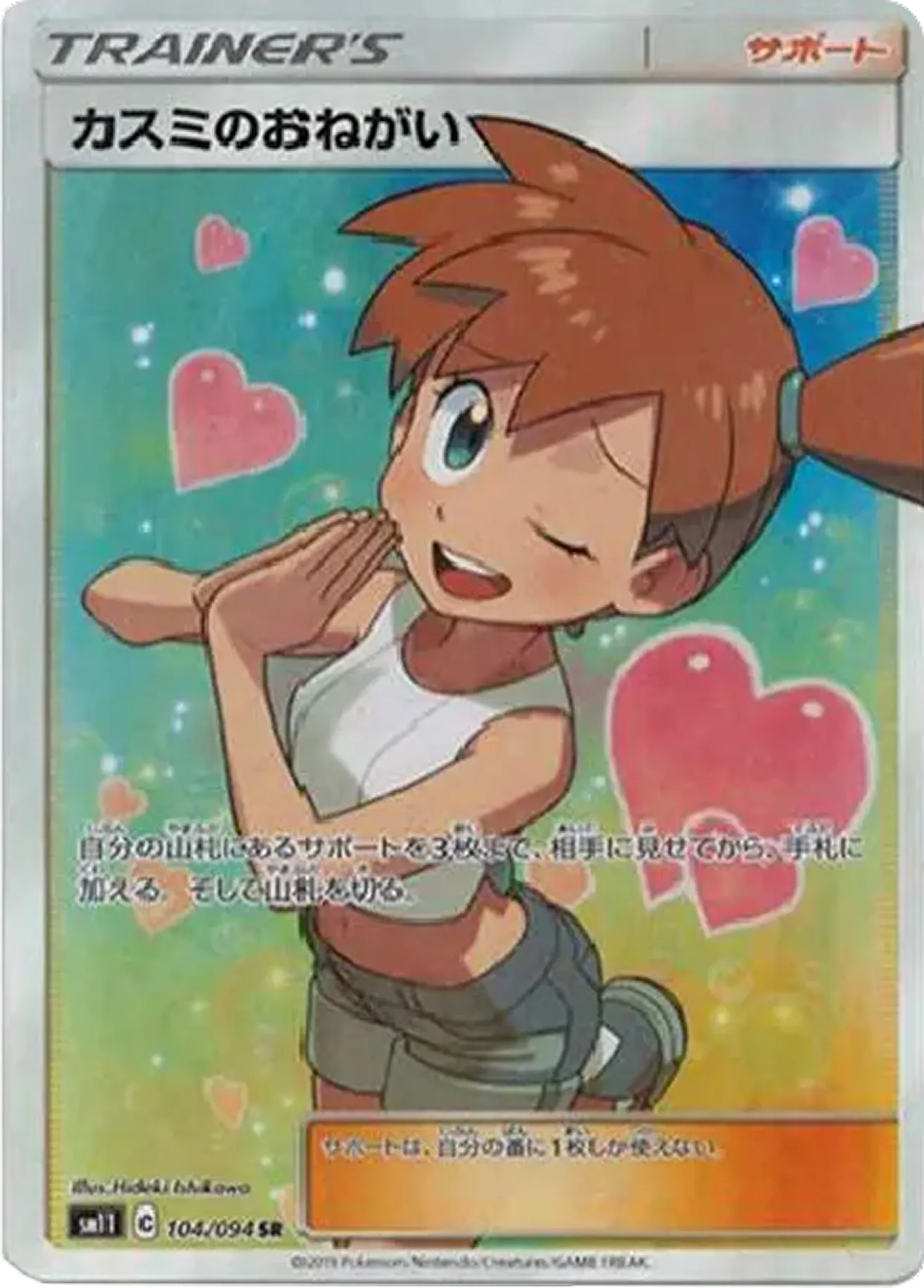 カスミのおねがい