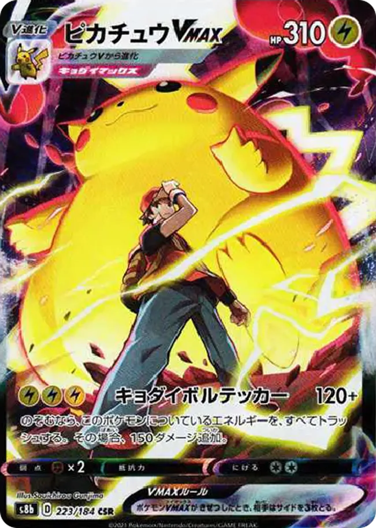 ピカチュウVMAX