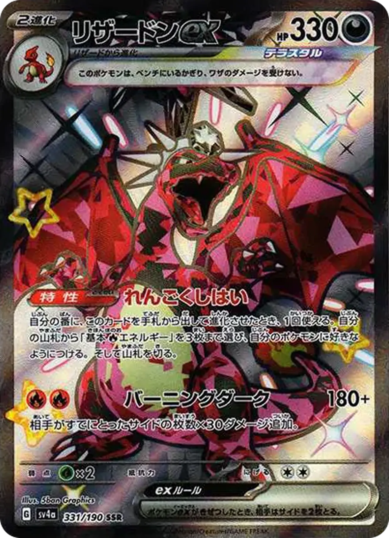 リザードンex