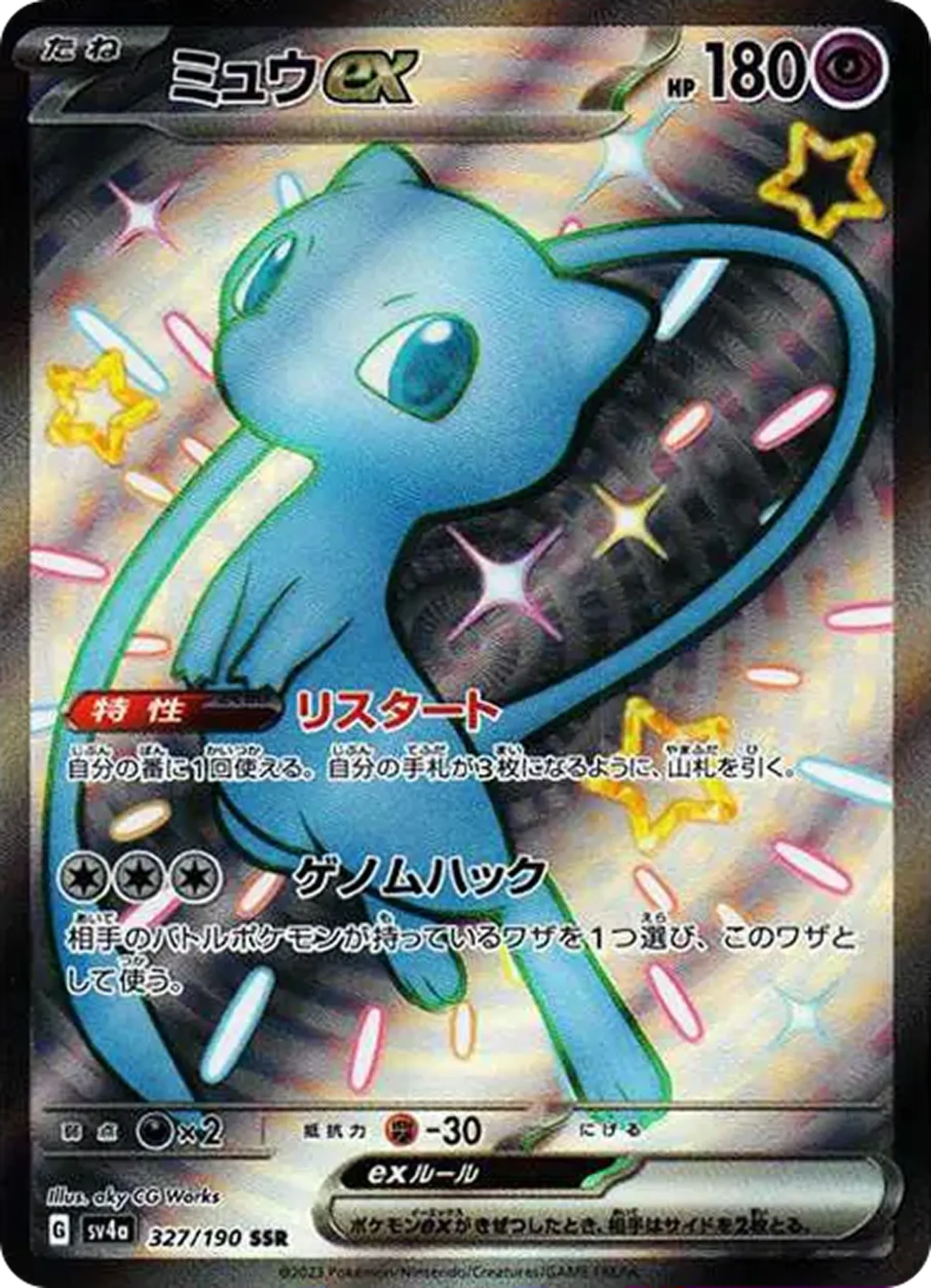 ミュウex