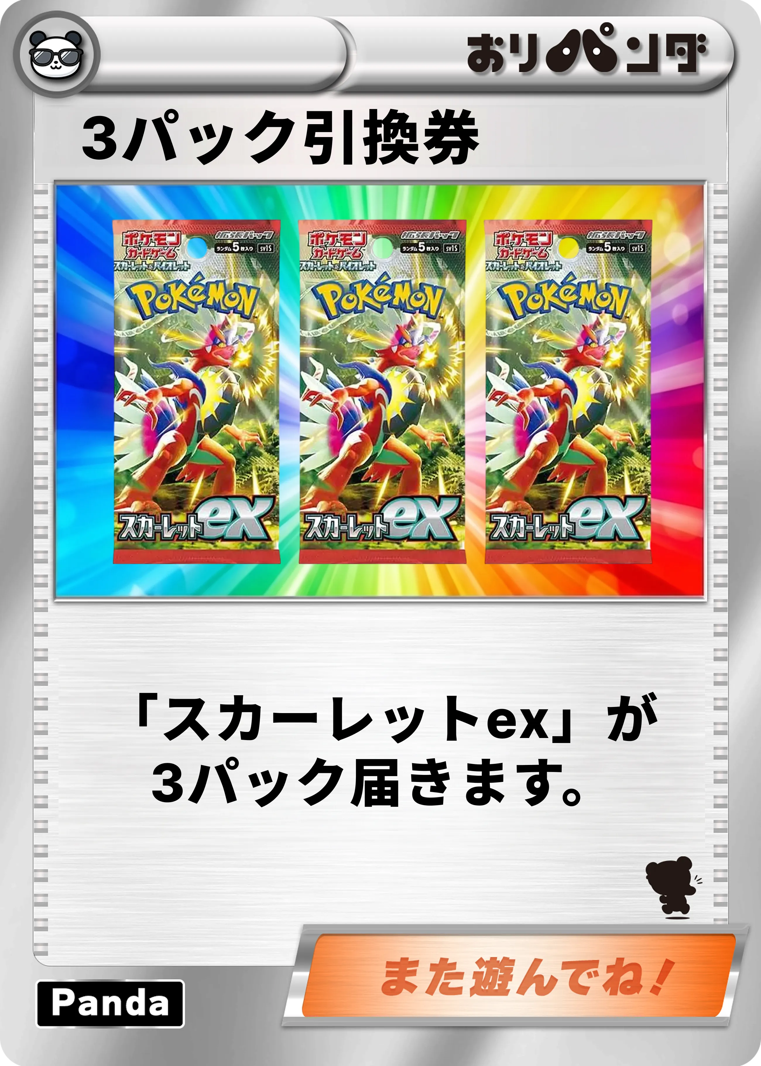 【スカーレットex】3パック引換券
