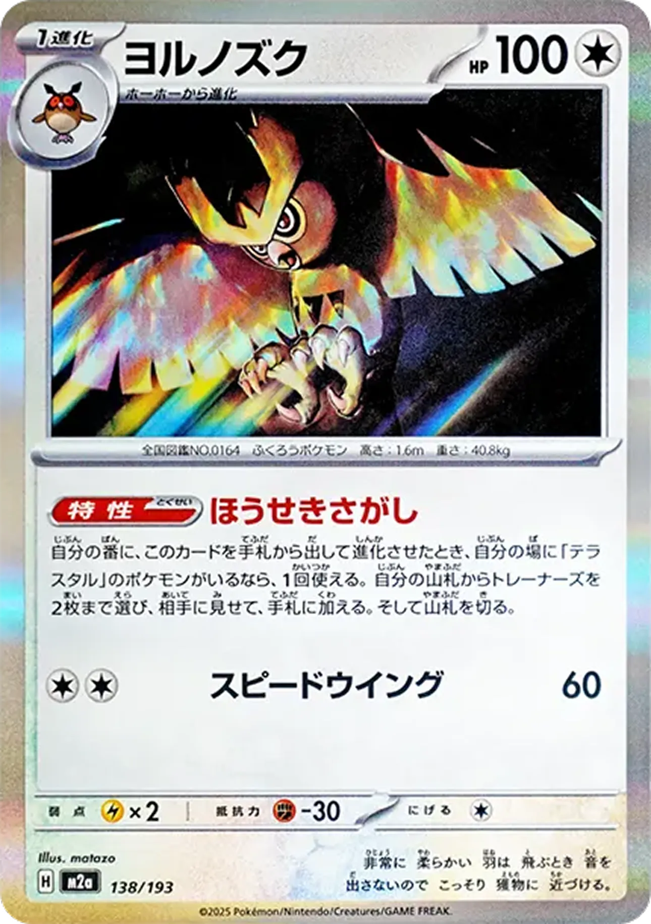 ヨルノズク