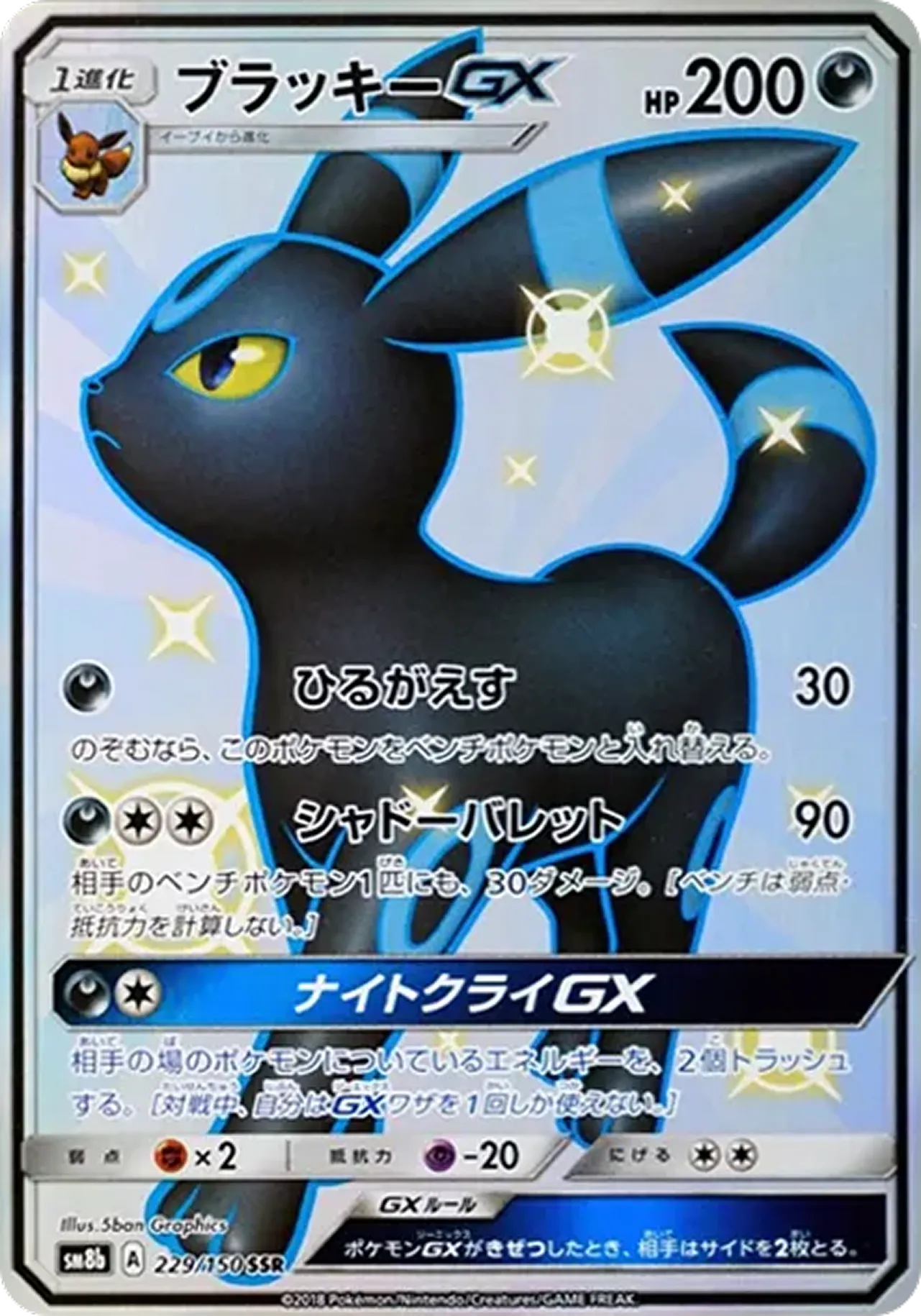 ブラッキーGX