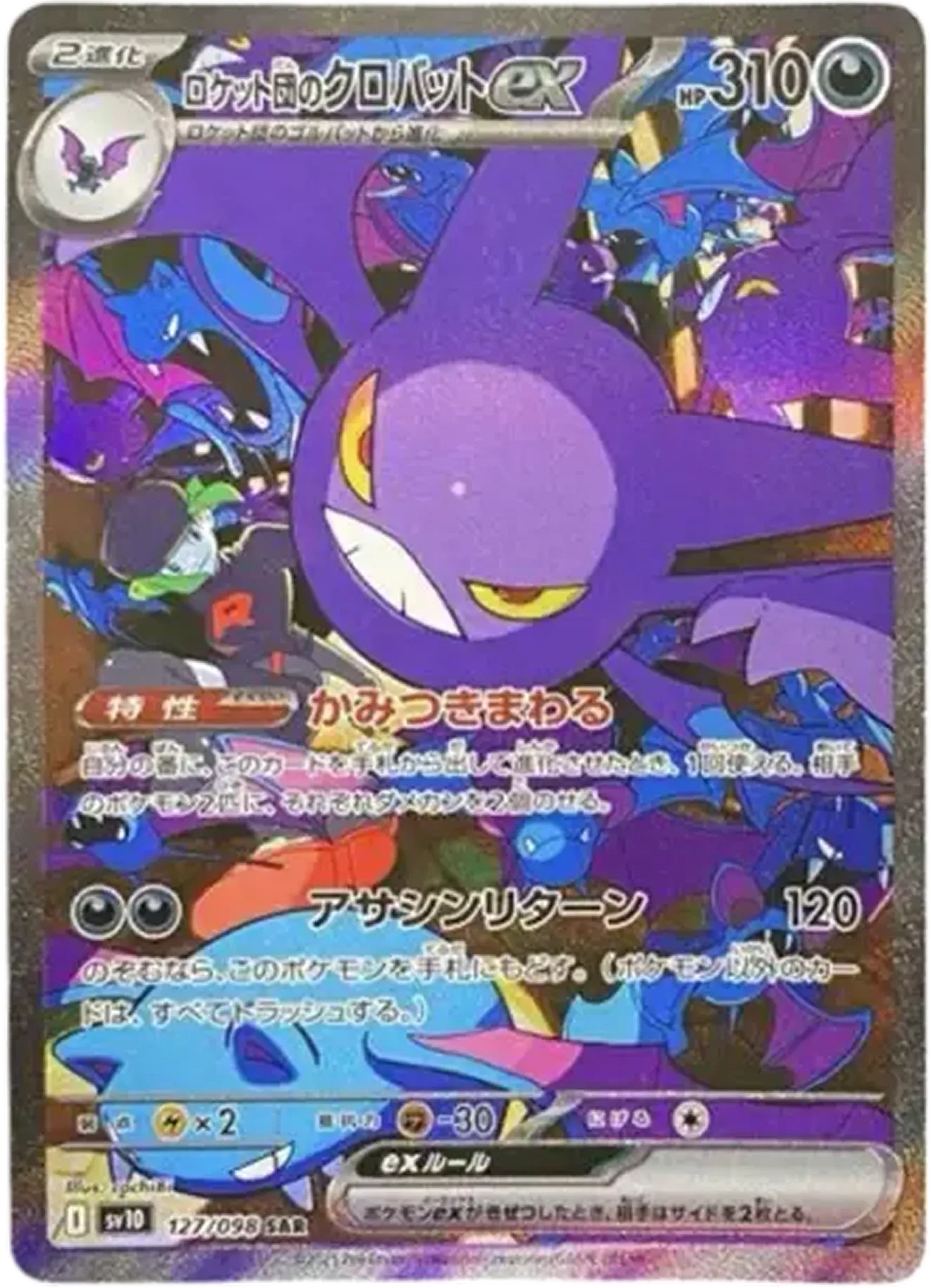 ロケット団のクロバットex