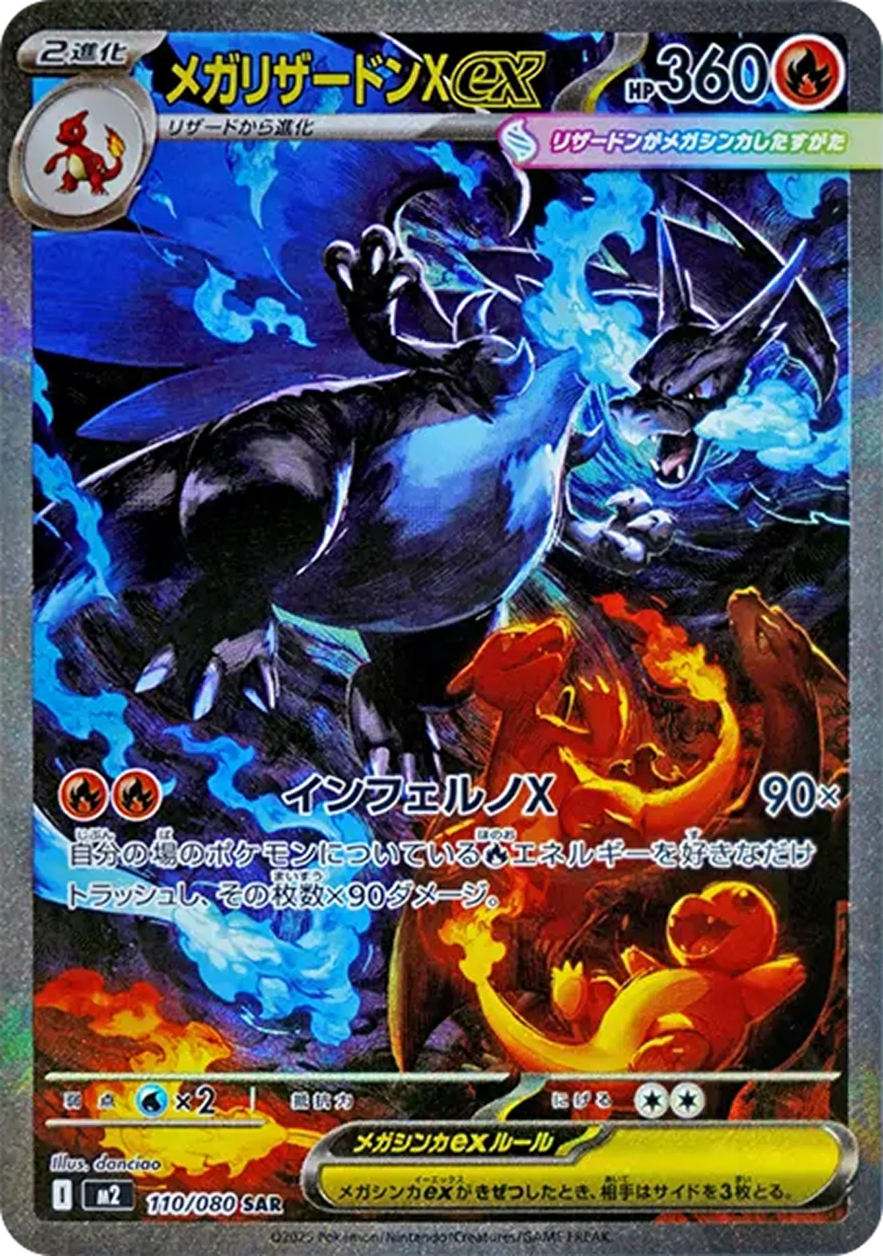 メガリザードンXex