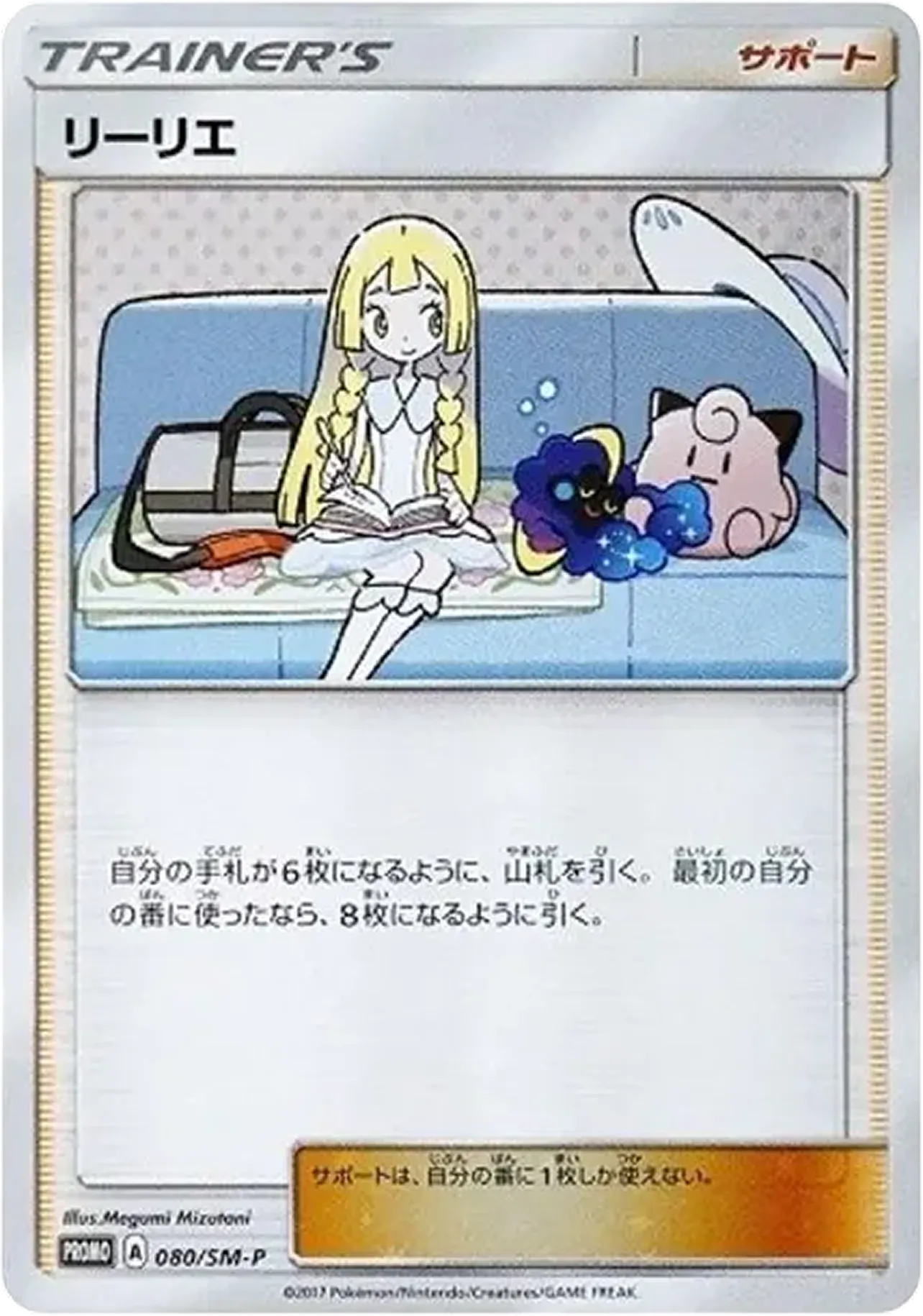 リーリエ