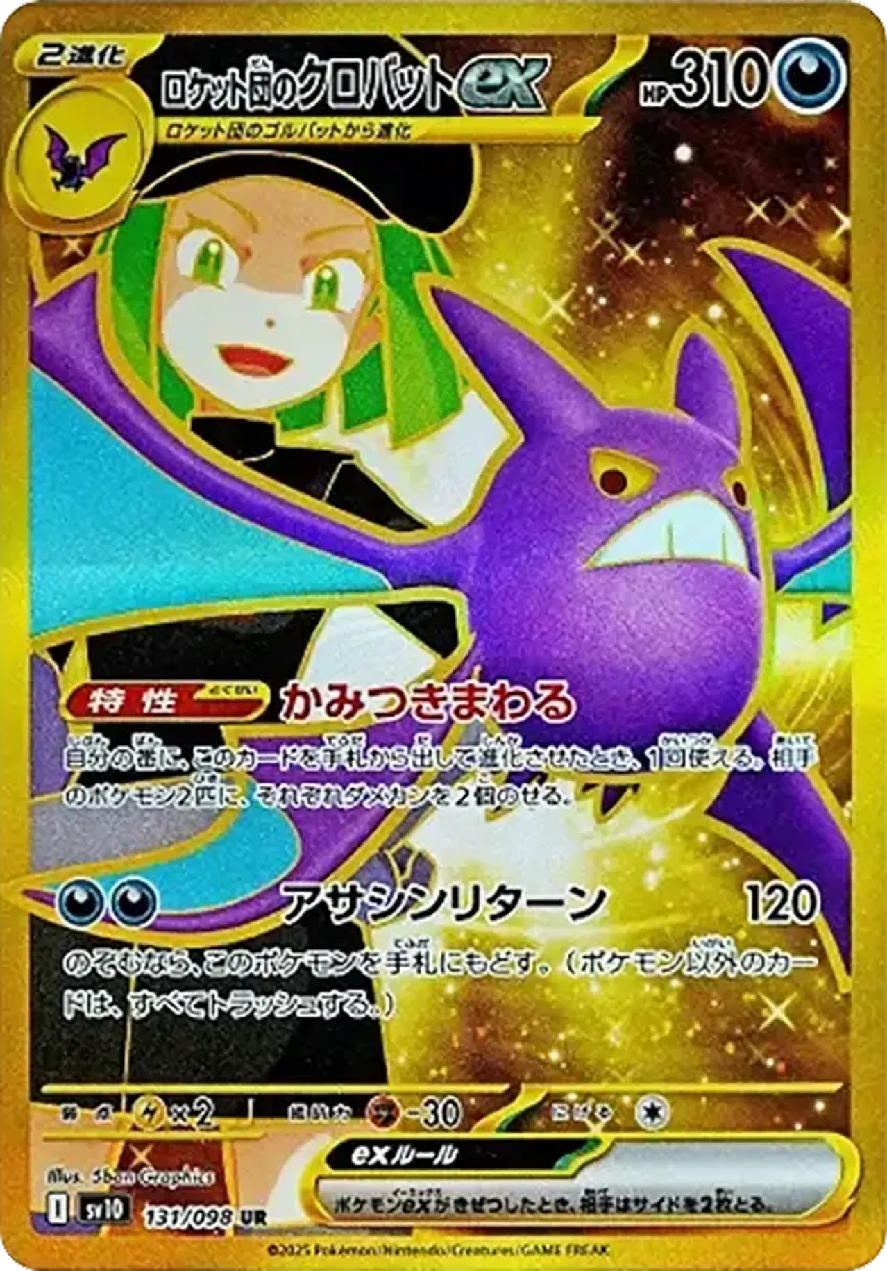 ロケット団のクロバットex