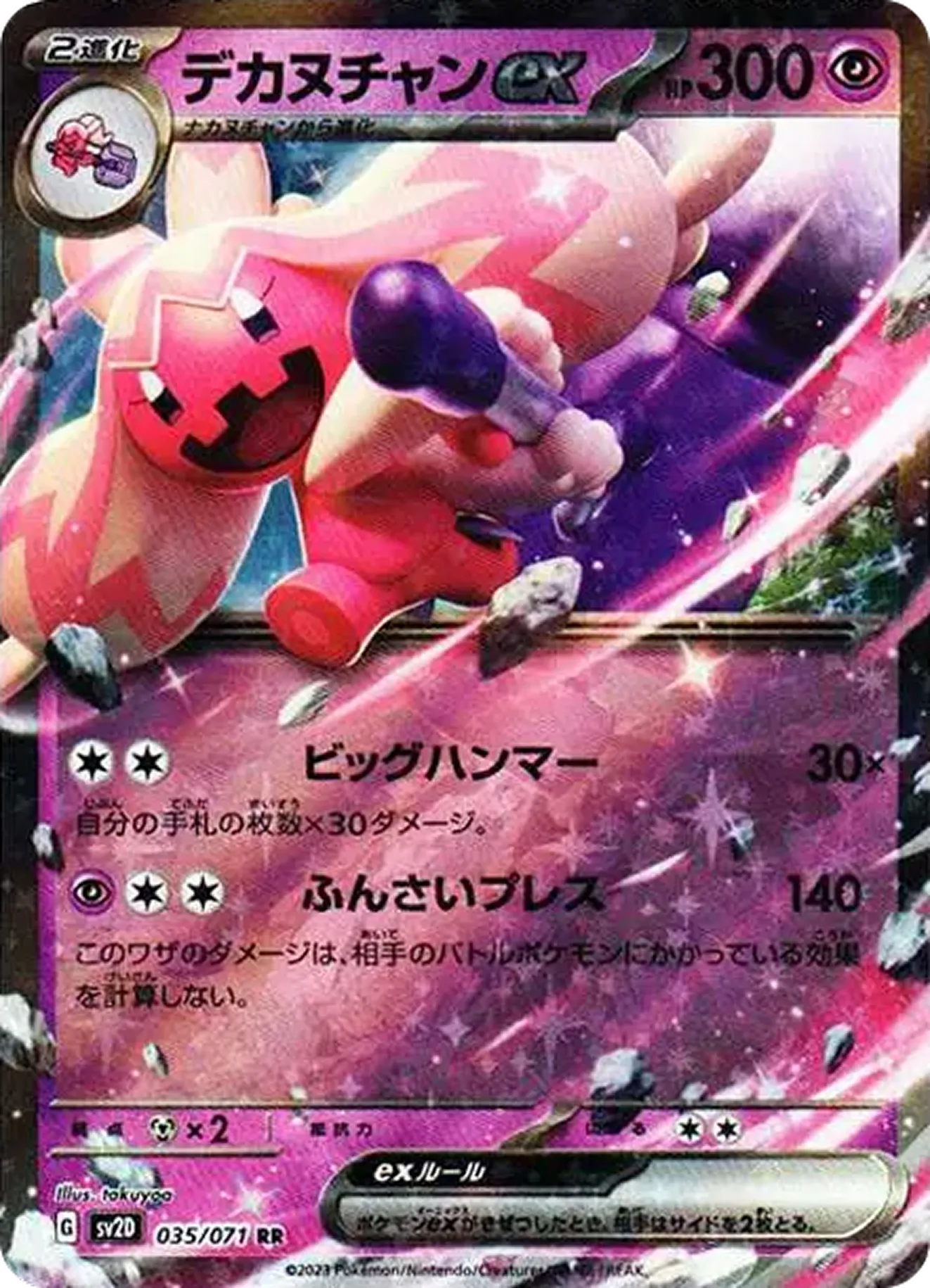 デカヌチャンex