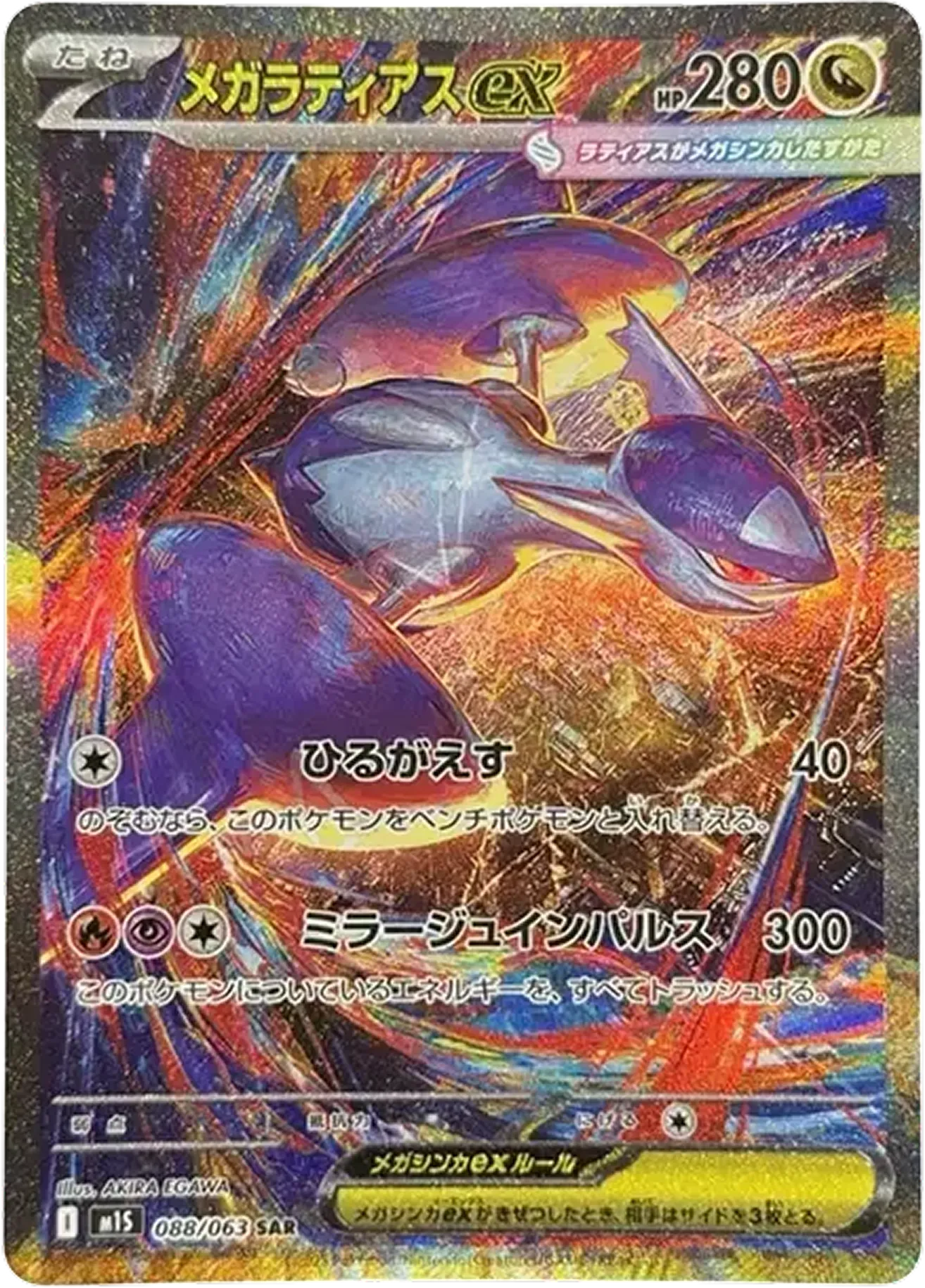 メガラティアスex