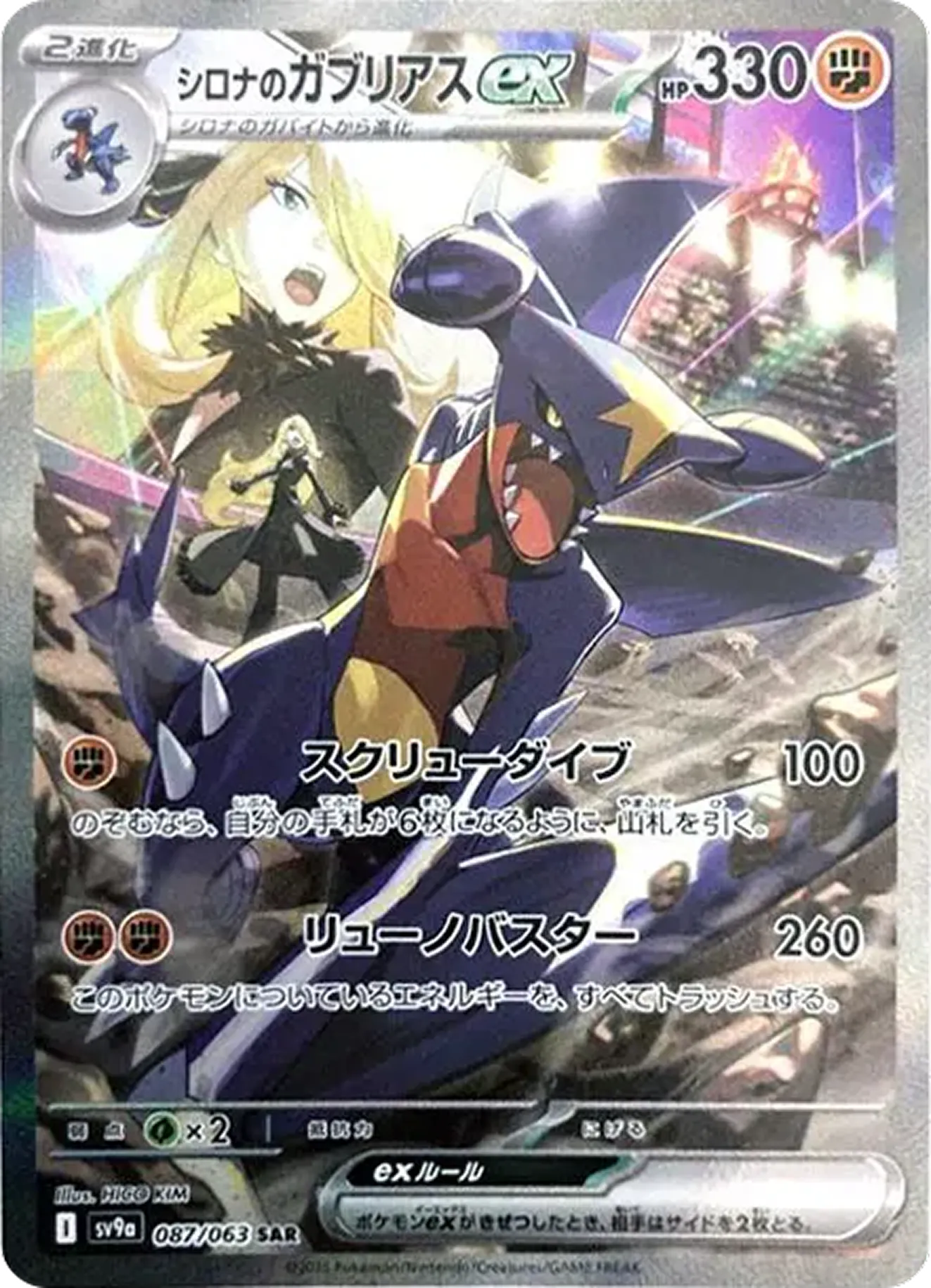 シロナのガブリアスex