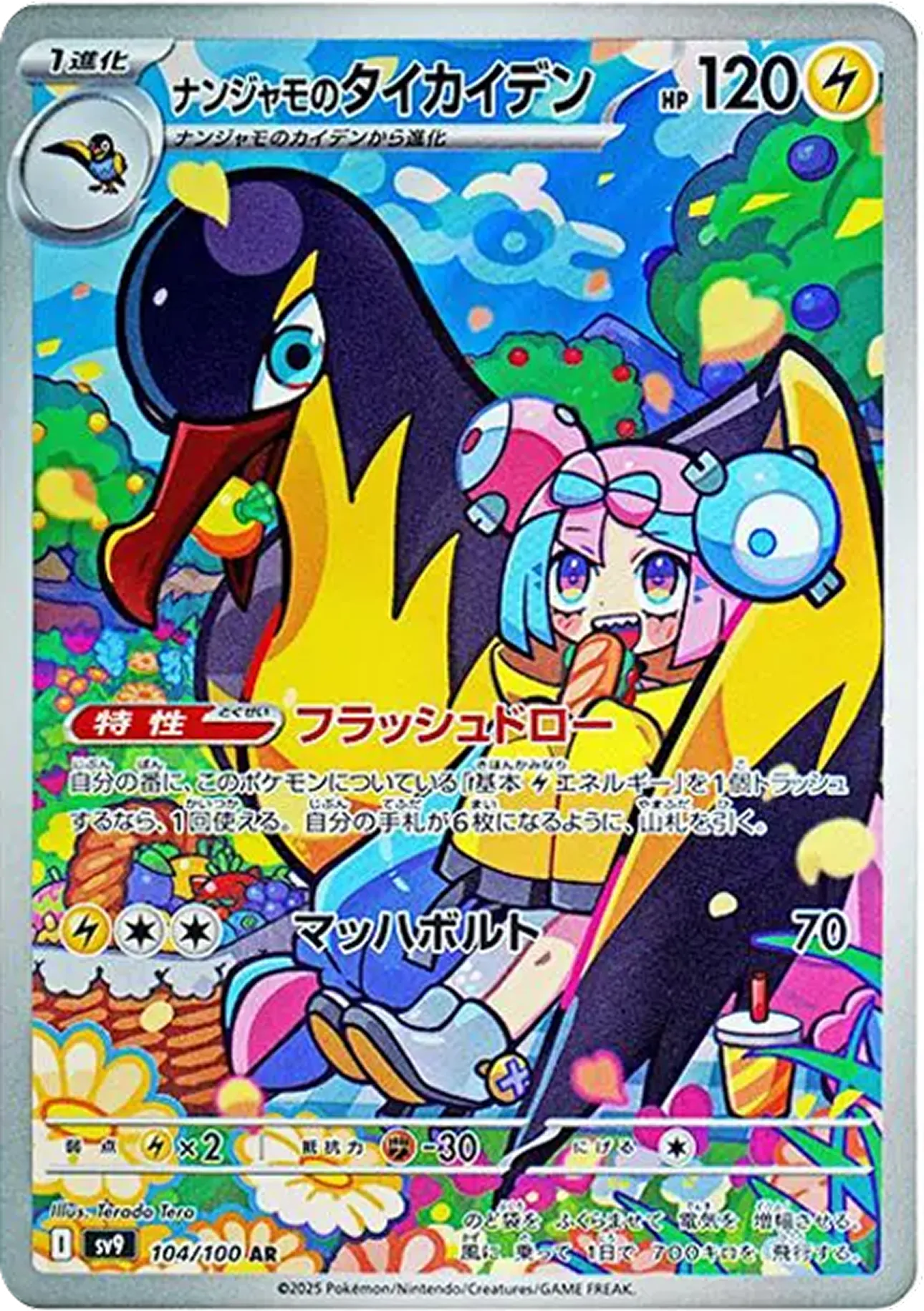 ナンジャモのタイカイデン