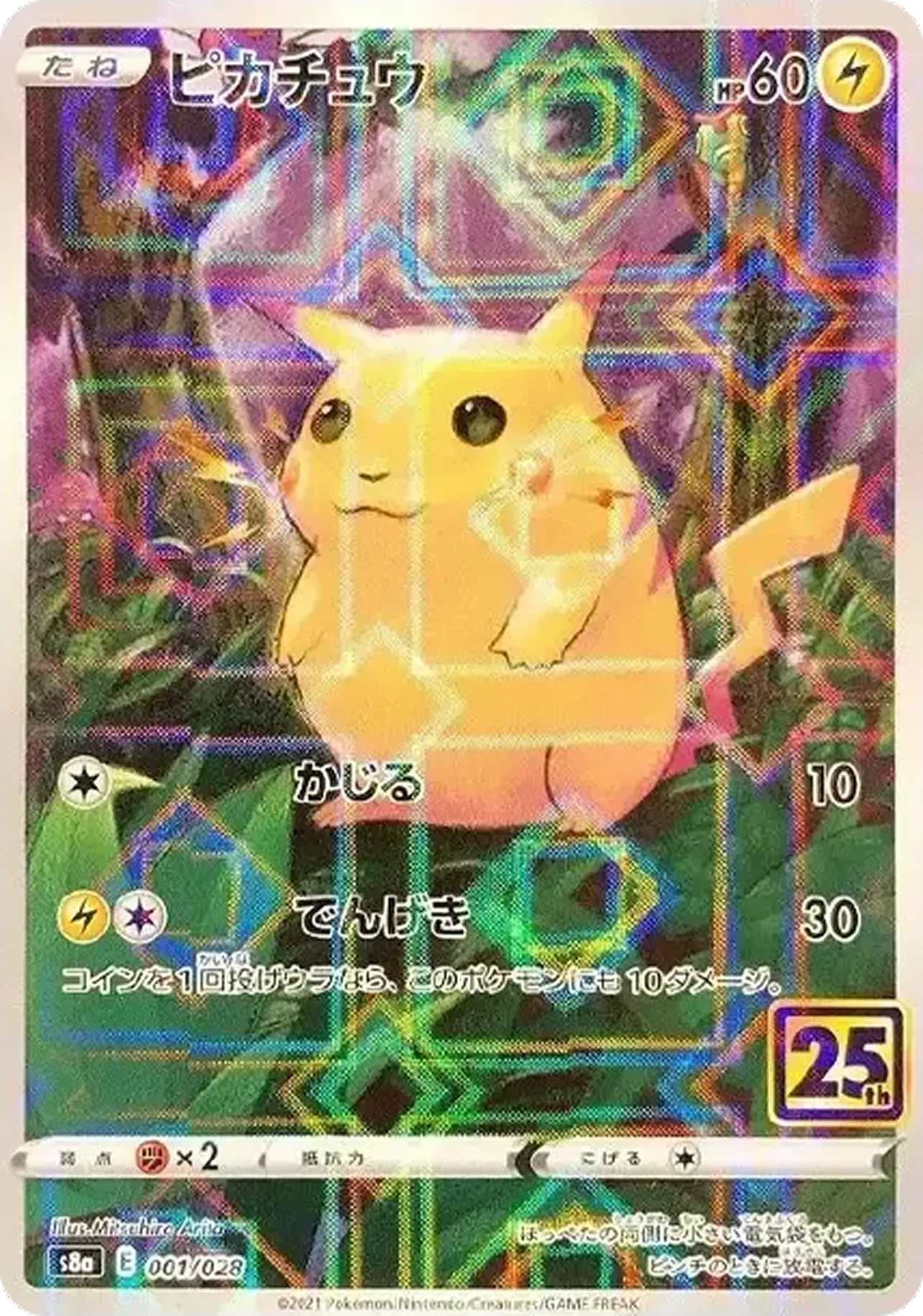 ピカチュウ（25th　AR仕様）