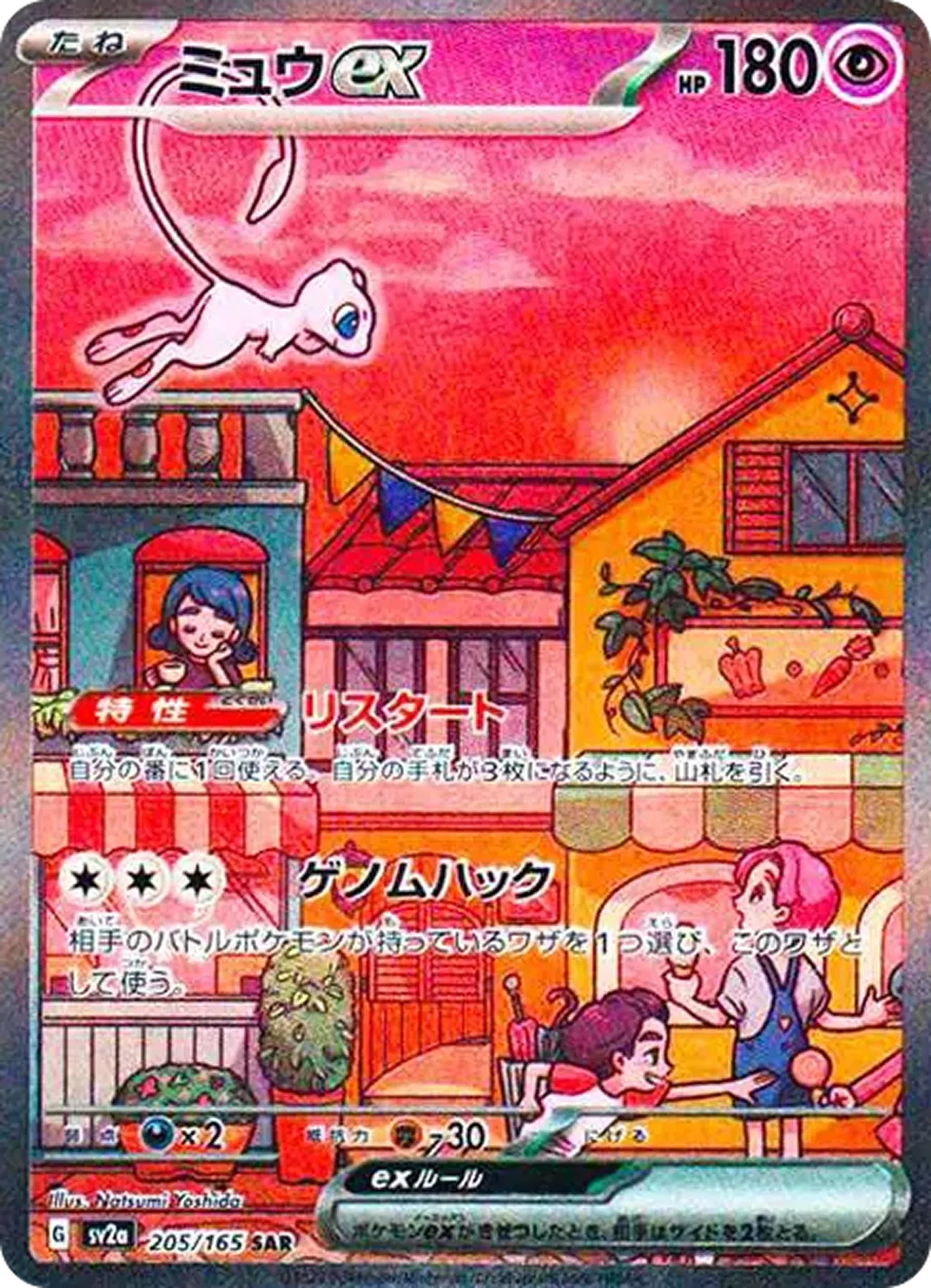 ミュウex（151）