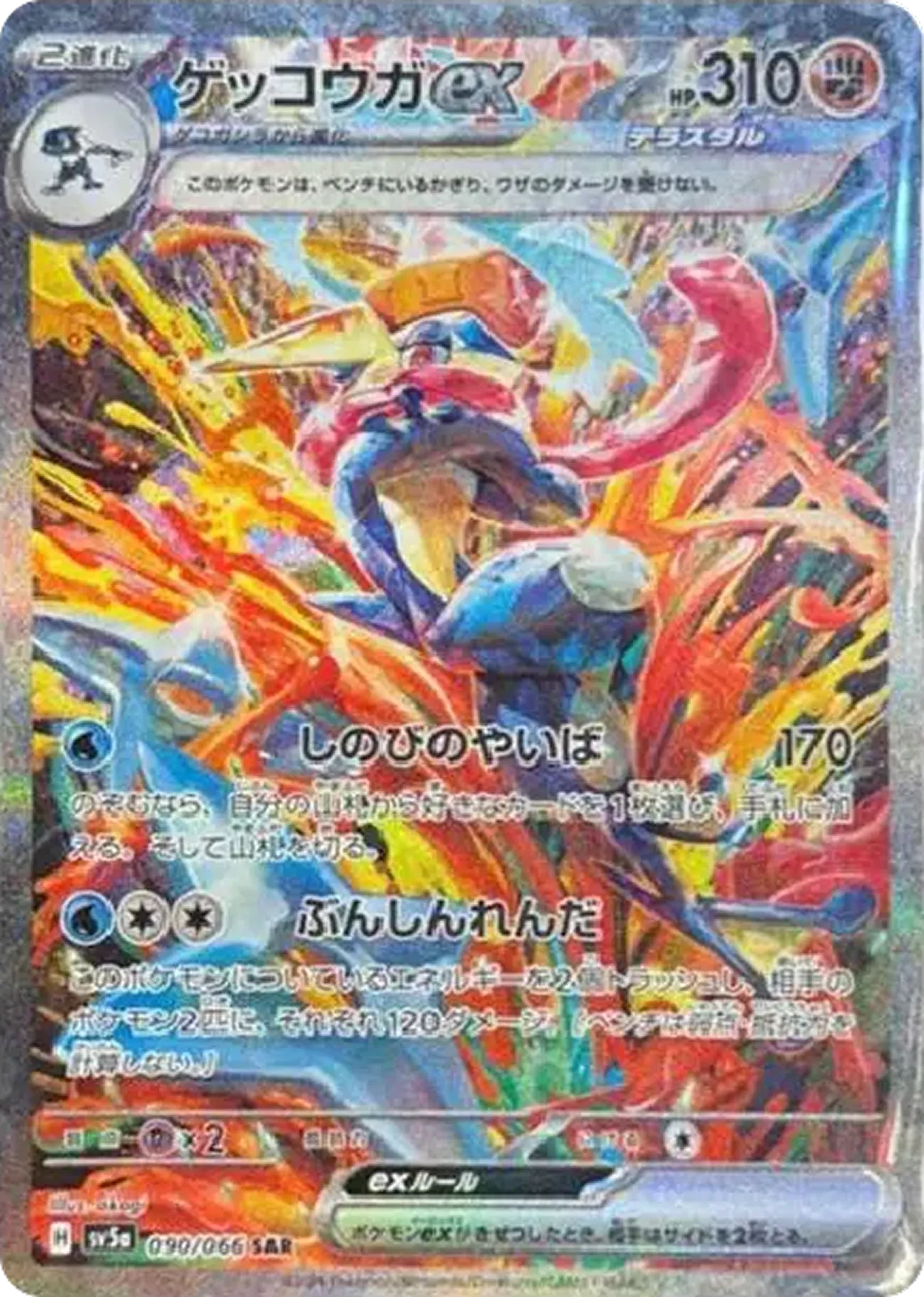 ゲッコウガex