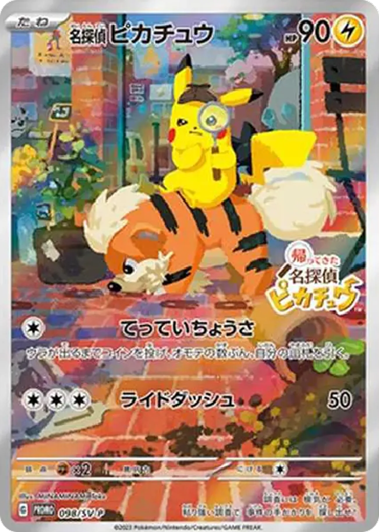 名探偵ピカチュウ