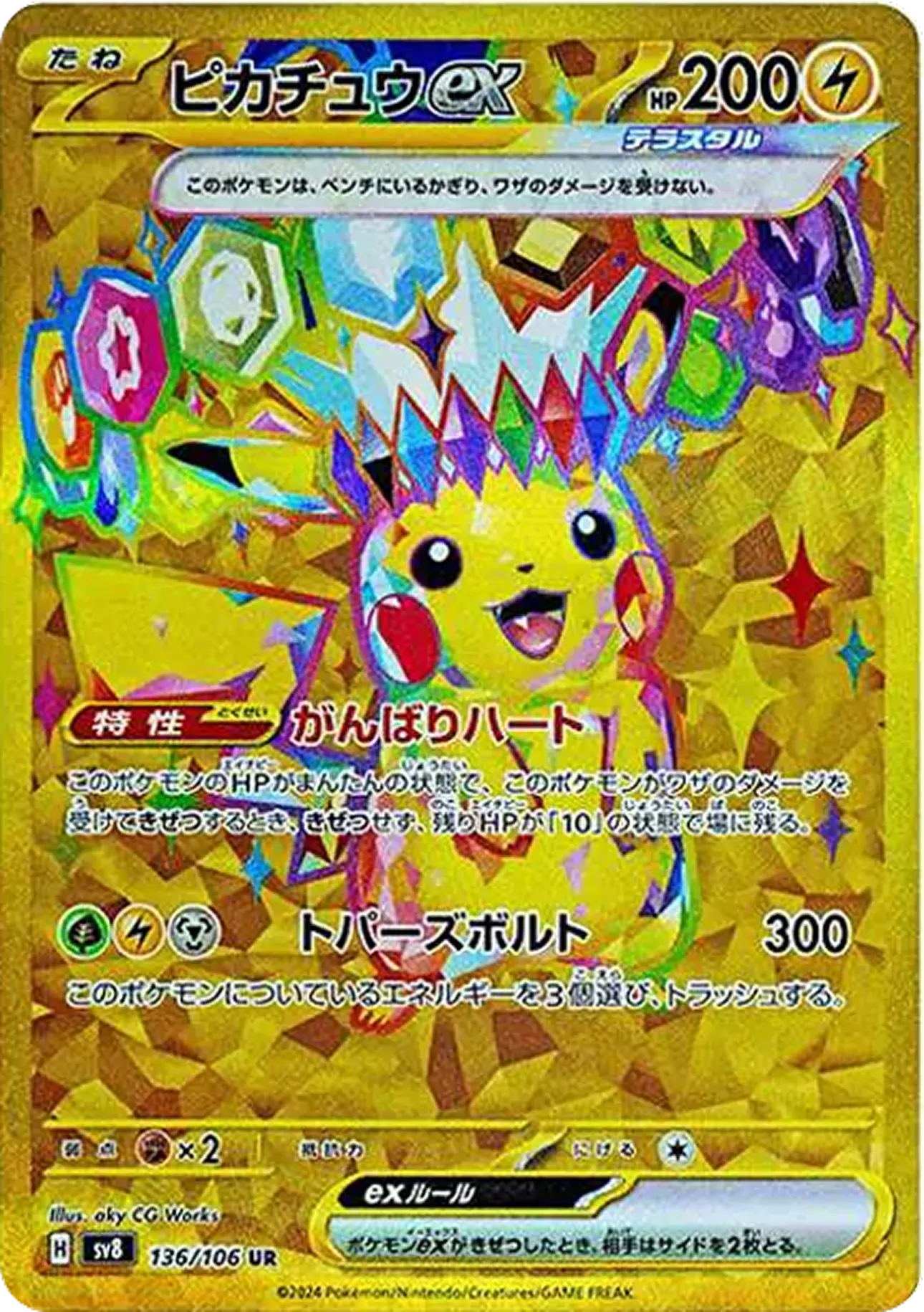 ピカチュウex